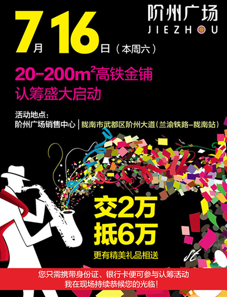 7月16日 高鐵金鋪 認(rèn)籌盛大啟動(dòng)！