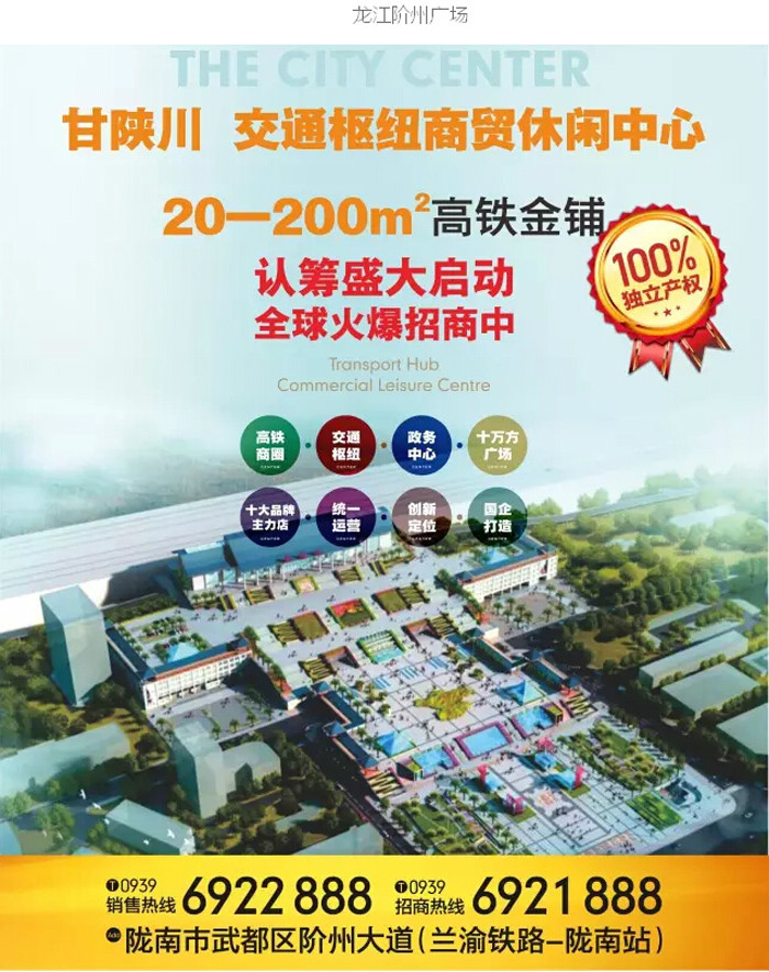 喜報(bào)！捷報(bào)！一經(jīng)推出即成隴南商業(yè)傳奇！