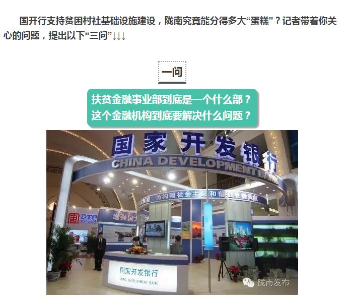 國開行支持貧困村基礎(chǔ)設(shè)施建設(shè)，隴南究竟能分得多大“蛋糕”？