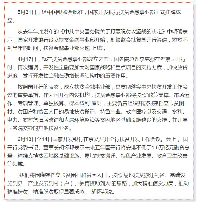 國開行支持貧困村基礎(chǔ)設(shè)施建設(shè)，隴南究竟能分得多大“蛋糕”？