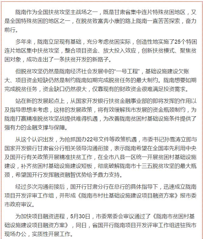 國開行支持貧困村基礎(chǔ)設(shè)施建設(shè)，隴南究竟能分得多大“蛋糕”？