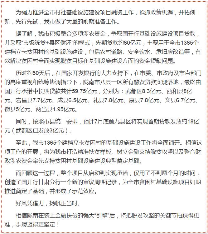 國開行支持貧困村基礎(chǔ)設(shè)施建設(shè)，隴南究竟能分得多大“蛋糕”？