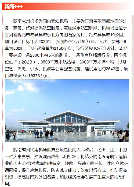 好消息！明年4月隴南人有望坐飛機(jī)了