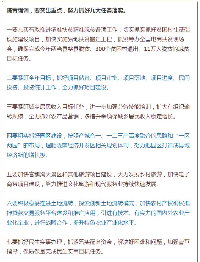 陳青在市政府全體會(huì)議上強(qiáng)調(diào)：緊盯一個(gè)目標(biāo)抓好九大任務(wù)落實(shí)強(qiáng)化三項(xiàng)保障，確保全市經(jīng)濟(jì)社會(huì)持續(xù)快速發(fā)展