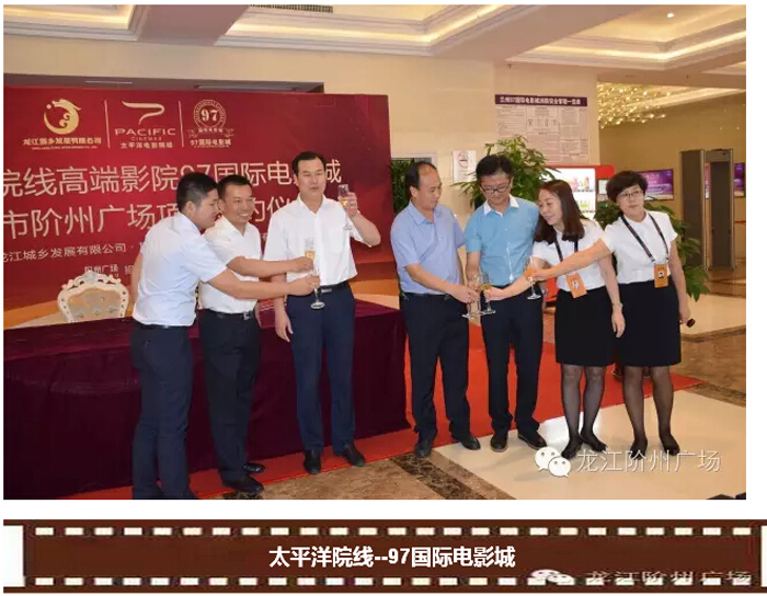 太平洋院線簽約入駐階州廣場！