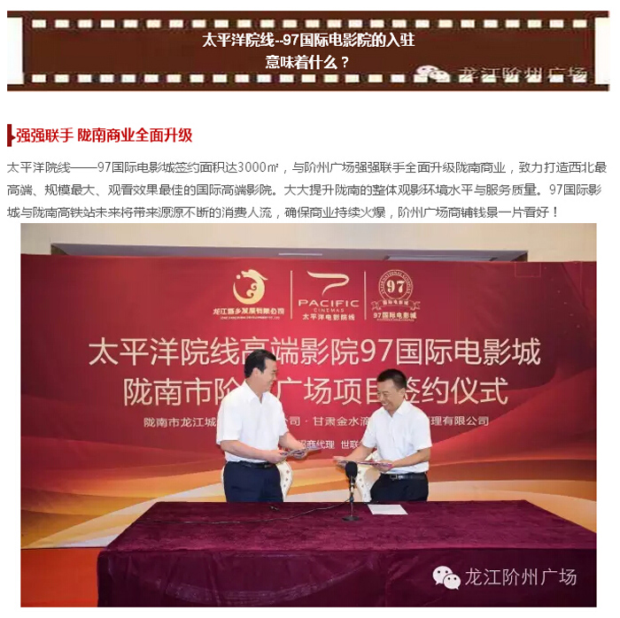 太平洋院線簽約入駐階州廣場！