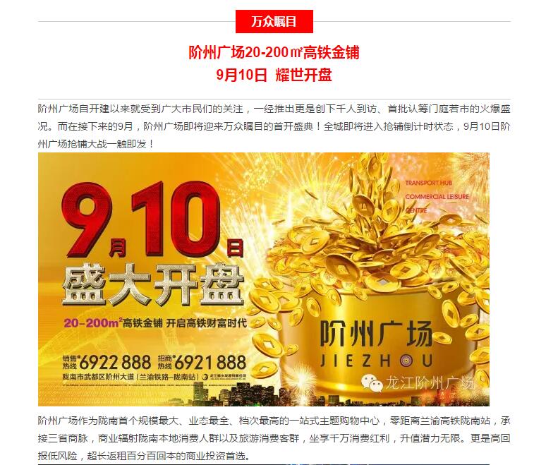 階州廣場(chǎng)9月10日耀世開盤！