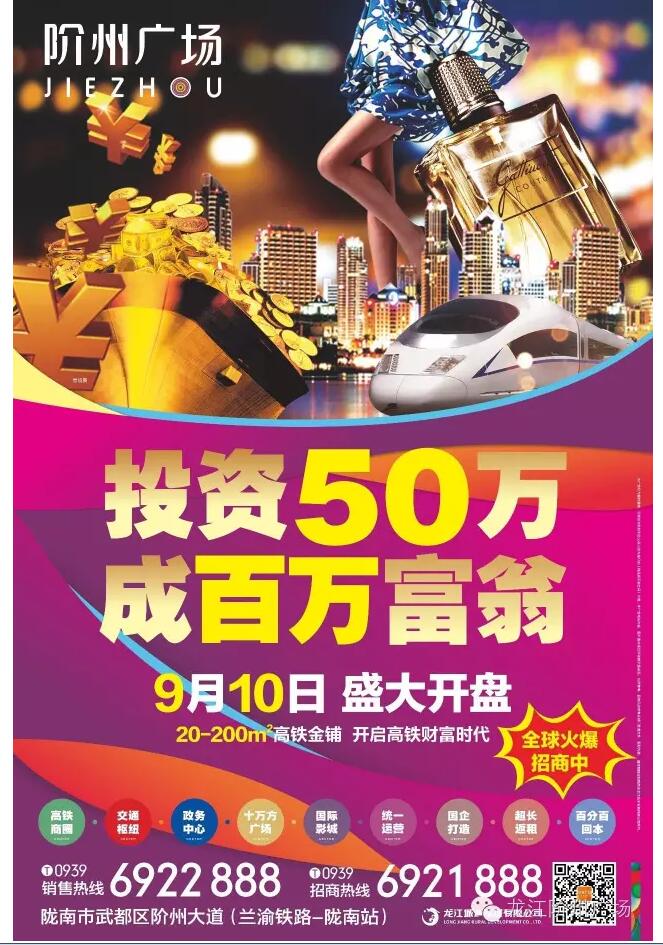 階州廣場(chǎng)9月10日耀世開盤！