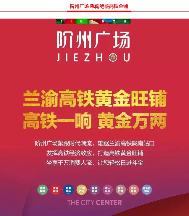 階州廣場(chǎng)9月10日耀世開盤！