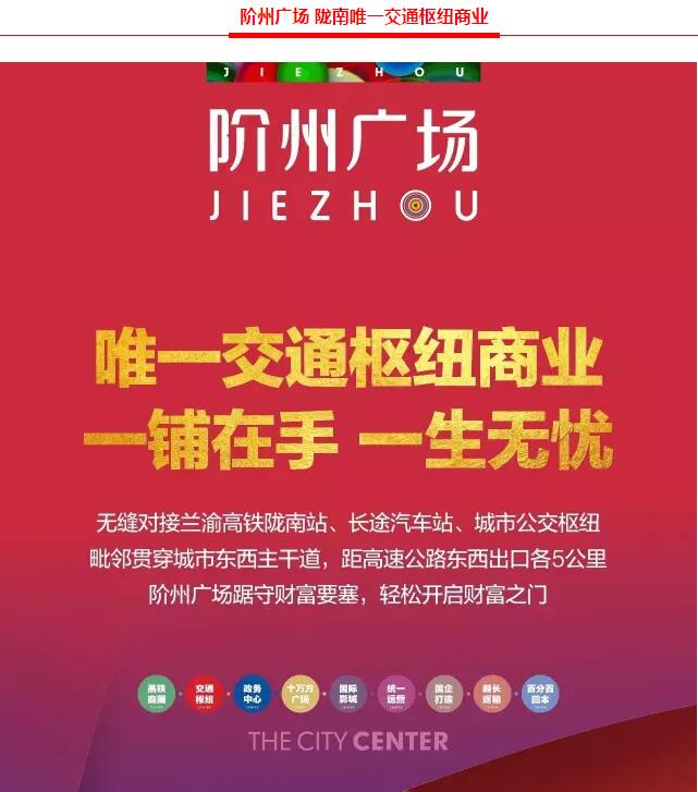 階州廣場(chǎng)9月10日耀世開盤！