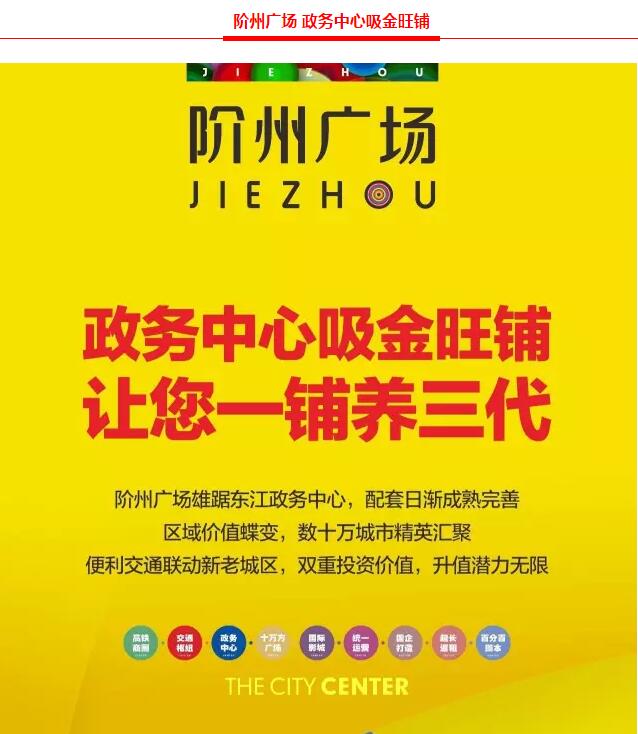 階州廣場(chǎng)9月10日耀世開盤！