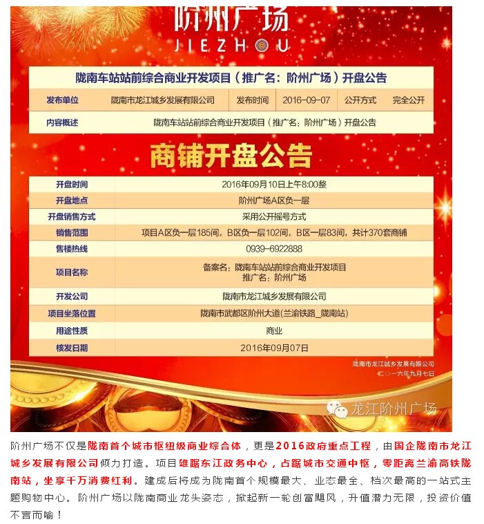 倒計(jì)時(shí)3天！階州廣場開盤在即！