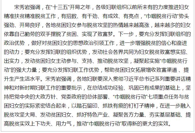 全國“巾幗脫貧行動”現(xiàn)場推進會繼續(xù)舉行，沈躍躍發(fā)表重要講話