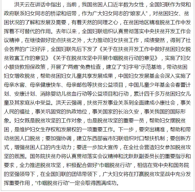 全國“巾幗脫貧行動”現(xiàn)場推進會繼續(xù)舉行，沈躍躍發(fā)表重要講話