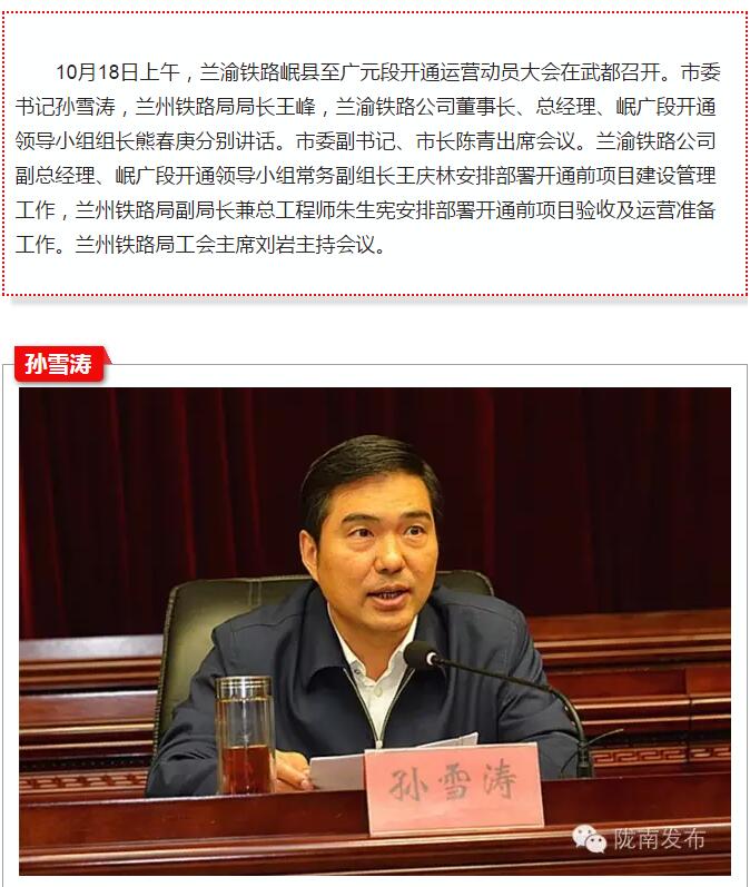 蘭渝鐵路岷廣段開(kāi)通運(yùn)營(yíng)動(dòng)員大會(huì)昨召開(kāi)，正式開(kāi)通進(jìn)入“倒計(jì)時(shí)”