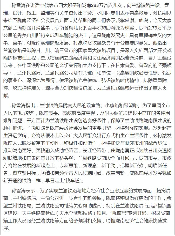 蘭渝鐵路岷廣段開(kāi)通運(yùn)營(yíng)動(dòng)員大會(huì)昨召開(kāi)，正式開(kāi)通進(jìn)入“倒計(jì)時(shí)”