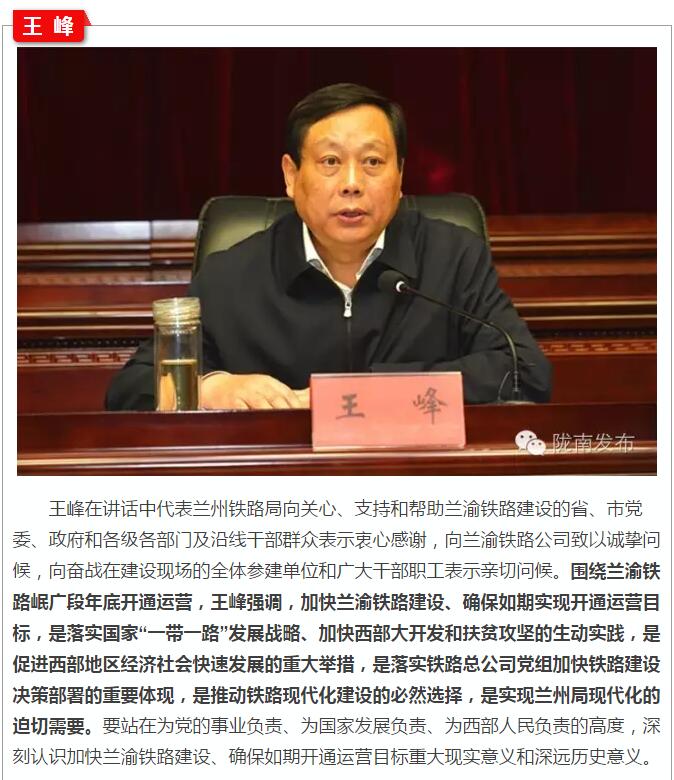 蘭渝鐵路岷廣段開(kāi)通運(yùn)營(yíng)動(dòng)員大會(huì)昨召開(kāi)，正式開(kāi)通進(jìn)入“倒計(jì)時(shí)”