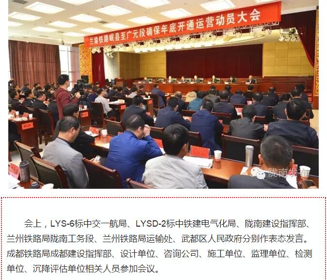 蘭渝鐵路岷廣段開(kāi)通運(yùn)營(yíng)動(dòng)員大會(huì)昨召開(kāi)，正式開(kāi)通進(jìn)入“倒計(jì)時(shí)”