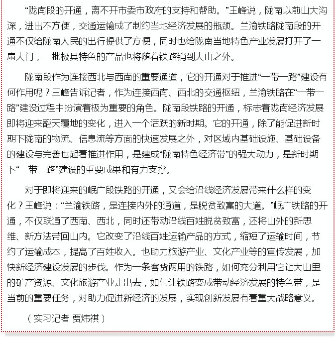 蘭渝鐵路的開通運(yùn)營(yíng)，權(quán)威人士這樣說(shuō)