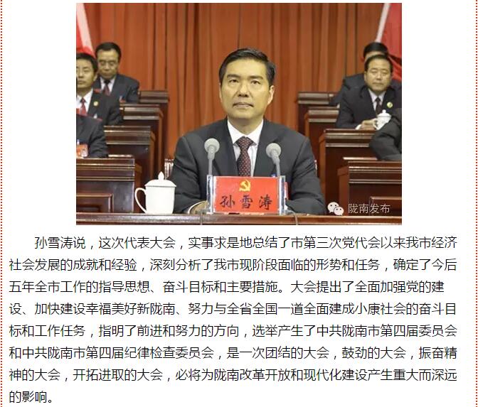 市第四次黨代會(huì)勝利閉幕！選出新一屆領(lǐng)導(dǎo)班子