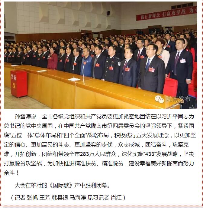 市第四次黨代會(huì)勝利閉幕！選出新一屆領(lǐng)導(dǎo)班子