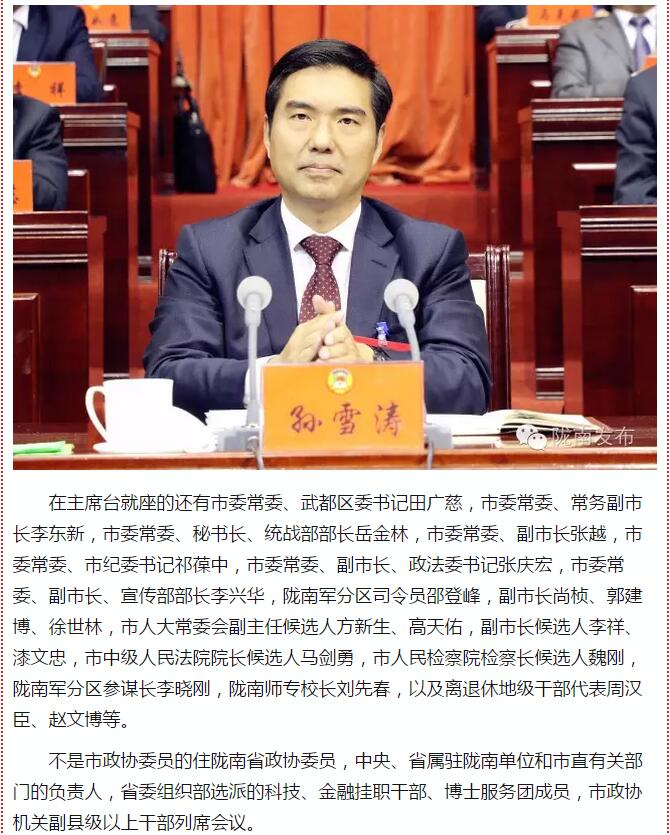 政協(xié)隴南市四屆一次會議，張昉當(dāng)選市政協(xié)主席