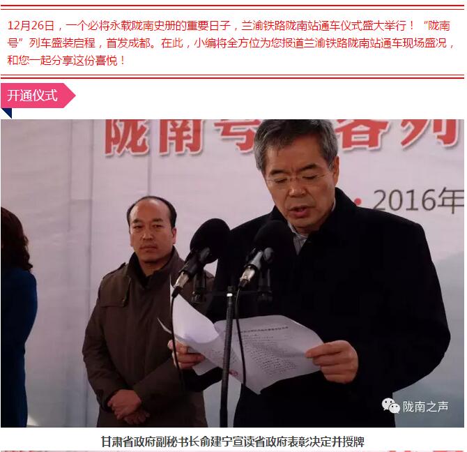 萬人見證！蘭渝鐵路隴南站順利通車！