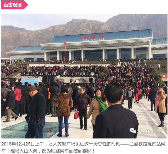 萬人見證！蘭渝鐵路隴南站順利通車！