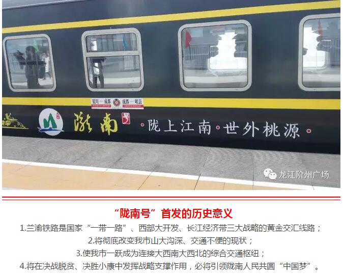 萬人見證！蘭渝鐵路隴南站順利通車！