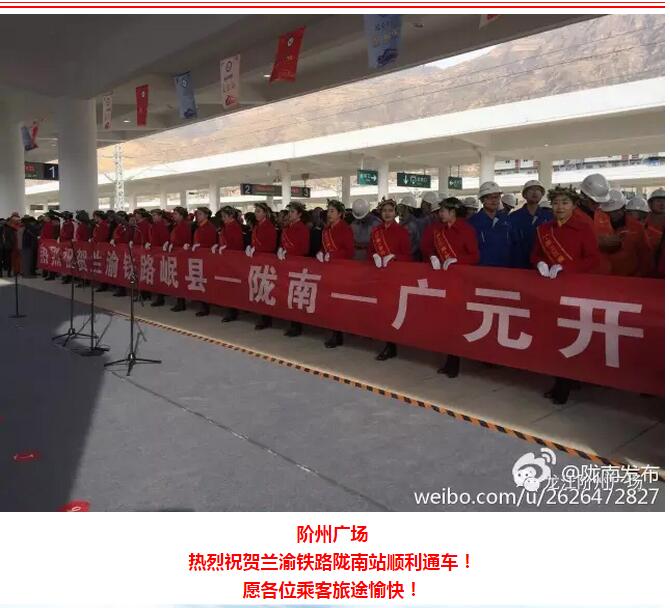 萬人見證！蘭渝鐵路隴南站順利通車！