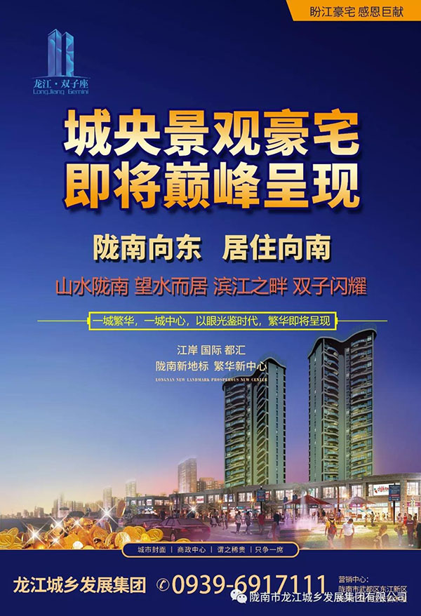 隴南向東，居住向南——龍江·雙子座