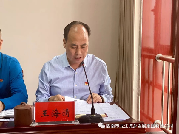 市龍江集團(tuán)召開“不忘初心、牢記使命”主題教育動員部署會議