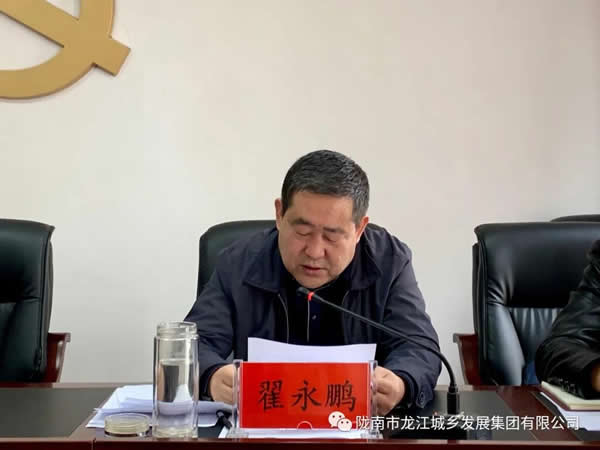 市龍江集團召開2019年度領導班子和領導人員考核暨黨風廉政建設考核 會議